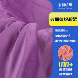 双面氨纶超柔海岛绒银狐绒布针织面料服饰鞋帽玩具家纺布料批发