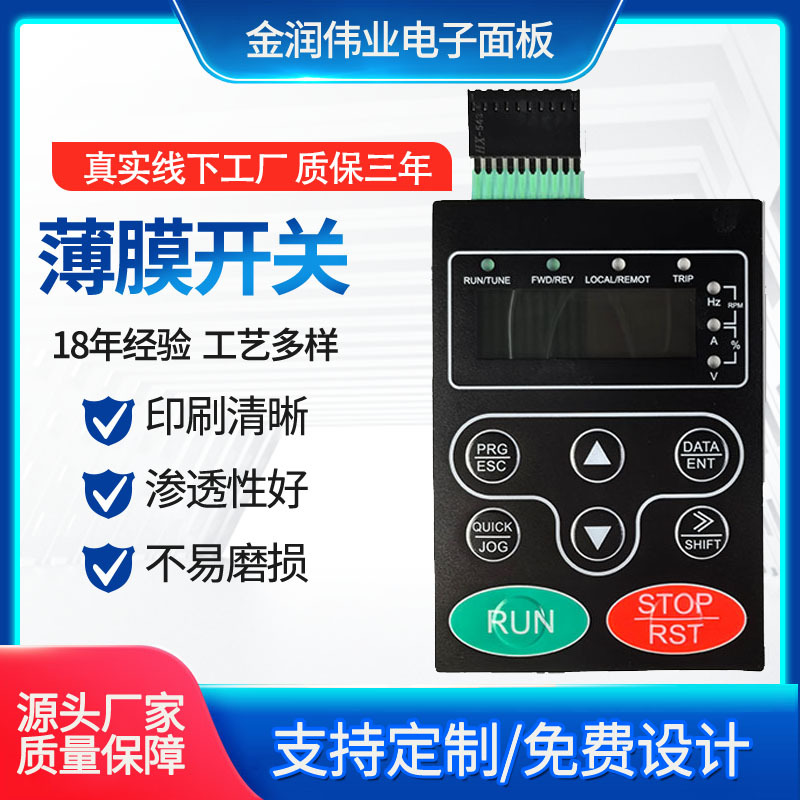 【真实厂家】变频器面贴机械设备控制面板薄膜开关3M背胶超薄家电