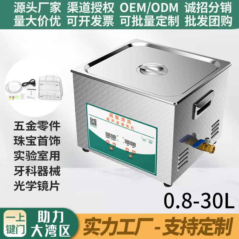 台式超声波清洗机超能CH-080S牙科诊所医院眼镜珠宝商业清洁仪器