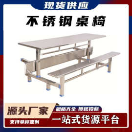 不锈钢连体食堂餐桌椅钢组合学生工厂公司职工饭堂快餐桌