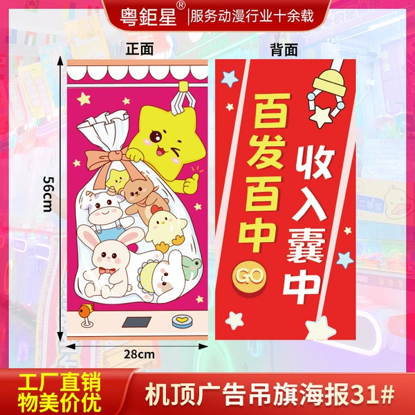 Hanging flag poster (31# a hundred shots and a hundred hits) 28*56cm