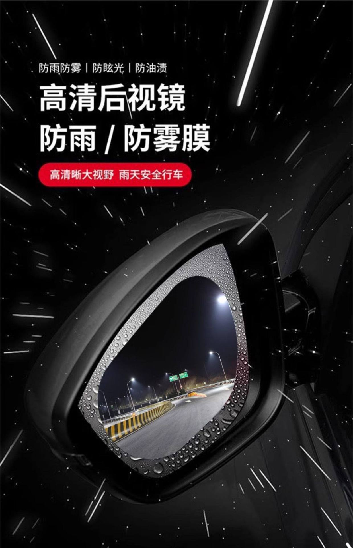 Car Rearview Mirror Rain-Proof Film, Anti-Fog Film, Anti-Reflective Film, Rain-Proof Sticker, Reversing Mirror Glass Waterproof and Anti-Fog Supplies
