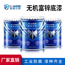 中灰色水性无机富锌漆油罐金属钢铁结构工业防腐涂料水性防锈漆