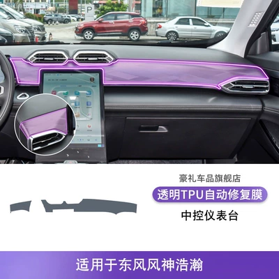 Interior Car Sticker Modified – Car interior film - 23-24-dongfeng-fengshen-vast-central-control-instrument-panel