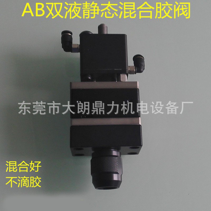 现货供应点胶机静态点胶阀点胶阀AB胶混合枪头上门安装
