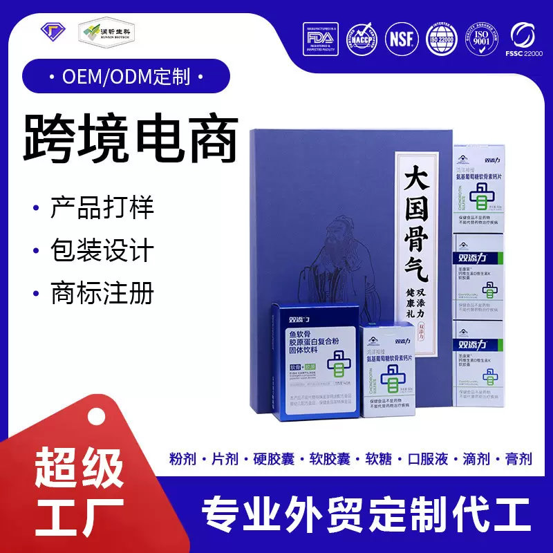 跨境供应商氨糖软骨素片维生素胶囊鱼软骨原蛋白复合粉礼盒装礼品