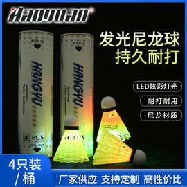 航宇夜光发亮羽毛球4只装带灯发光LED夜间荧光耐打塑料尼龙球批发