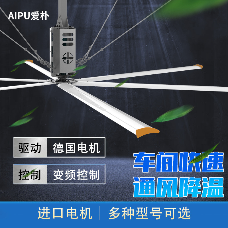 车间大型工业风扇高大厂房源头吊扇降温通风诺德电机商用工业吊扇