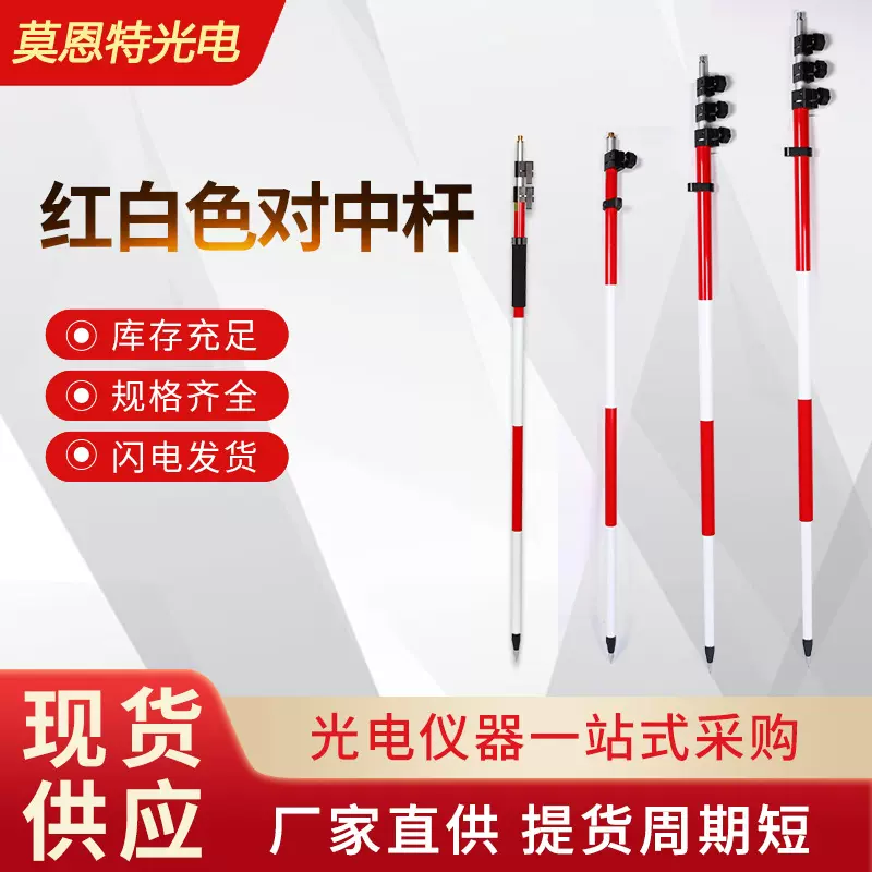 厂家供应出口红白对中杆棱镜杆测量杆标杆工程测绘RTK/GPS伸缩杆