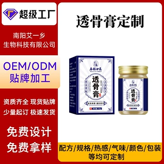 定制土方透骨膏源头工厂贴牌ODM筋洛透骨膏OEM代工古方跌打按摩膏