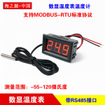 H27T 数显温度表温度计-55~120度 隔离RS485通讯 Modbus-RTU协议
