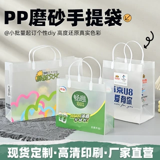 厂家PP透明塑料手提袋磨砂牛奶啤酒饮料手提袋PVC礼品袋定制