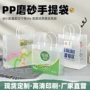 定制磨砂塑料pvc手提袋