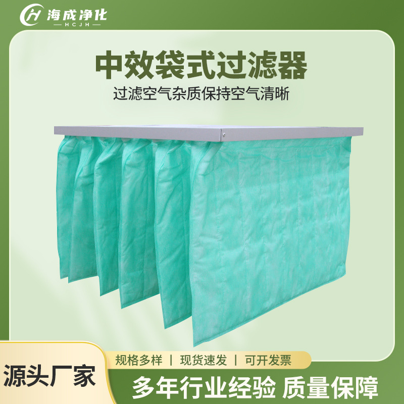Medium-effect bag air filter central air conditioning dust removal F5F6F7F8F9 bag type washable bag filter