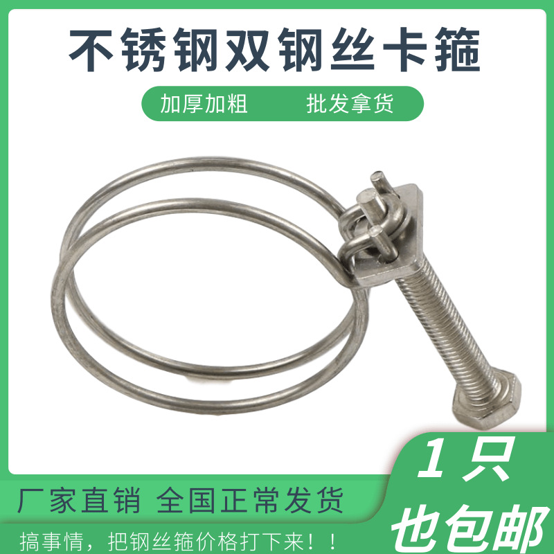 201不锈钢双钢丝喉箍橡胶管卡箍软水管夹扣圈箍管夹双线卡子包邮
