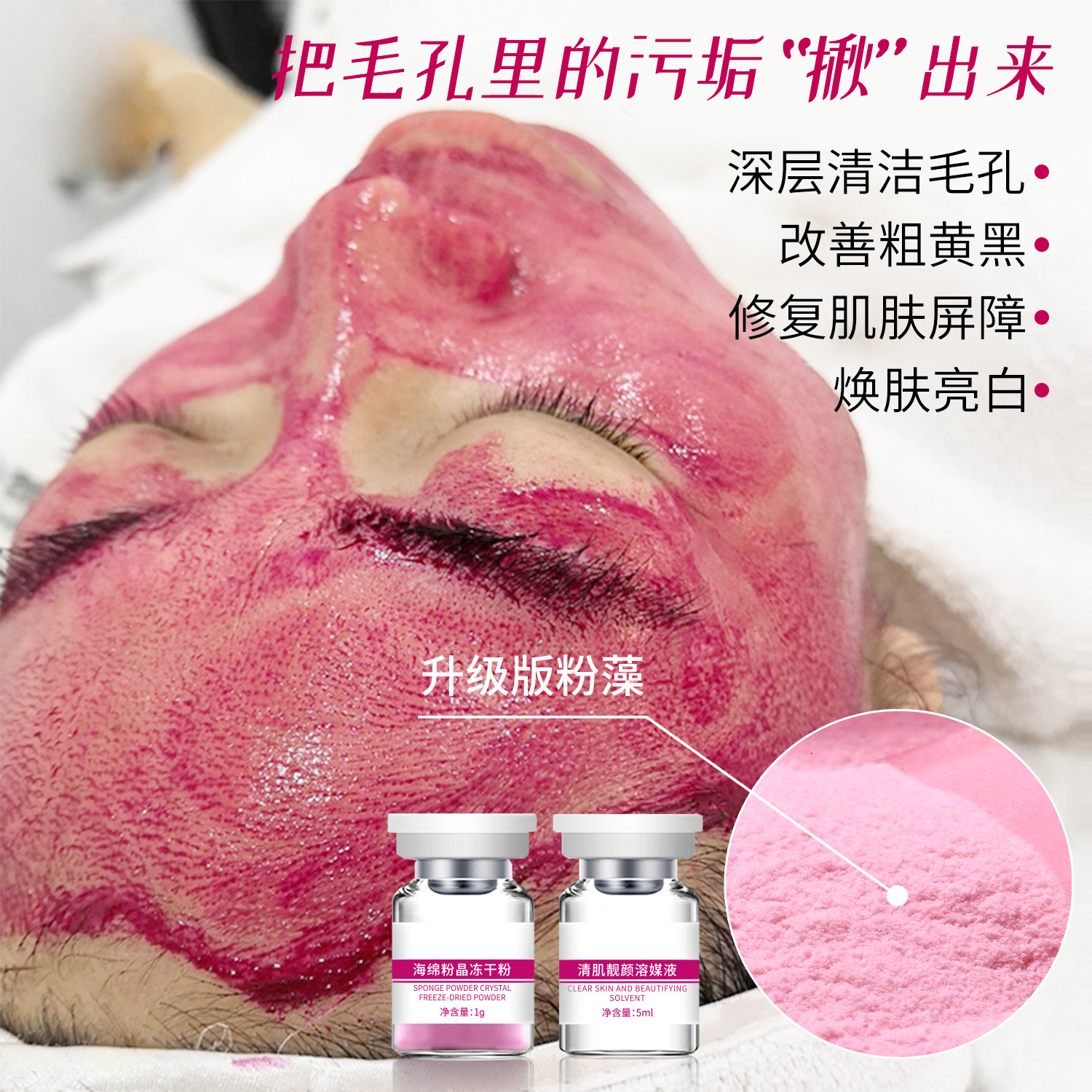 Pink algae sponge microcrystalline beauty salon exclusive, strawberry pigmentation shrinking, pore minimizing, freckle removal, small green film microneedling, salon exclusive.