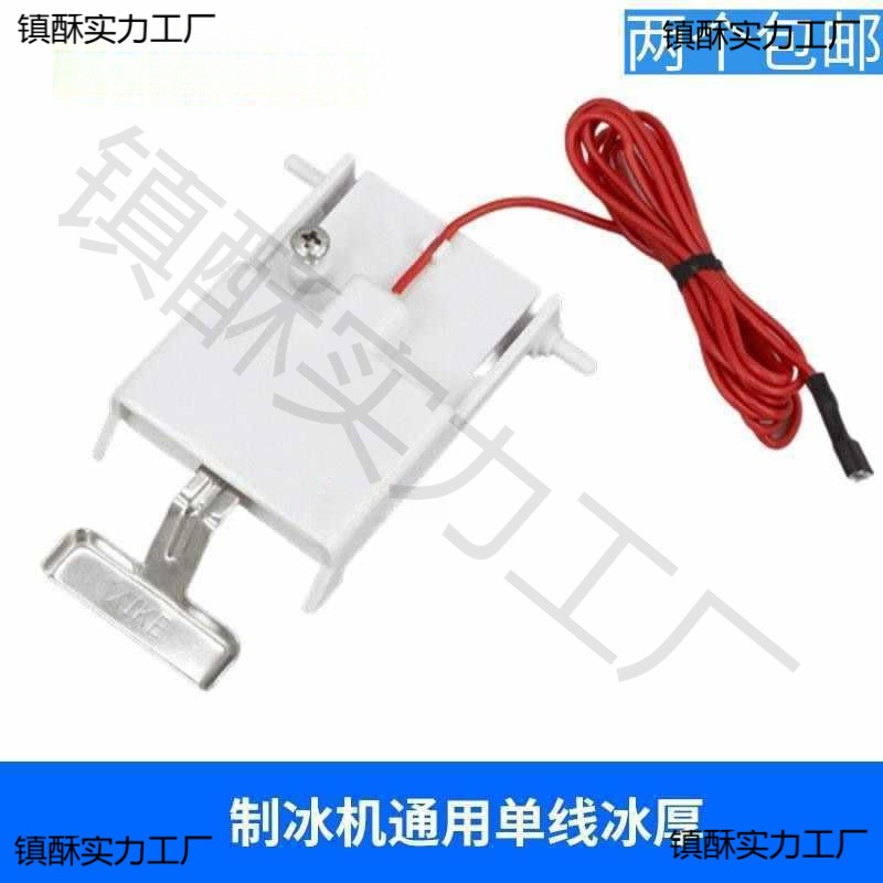Jiu Jing Xing Ji Bai Yu Dong Bei Ice Machine Ice Thickness Probe Thickness Sensor Wan Li Duo Ice Thickness Switch Regulator