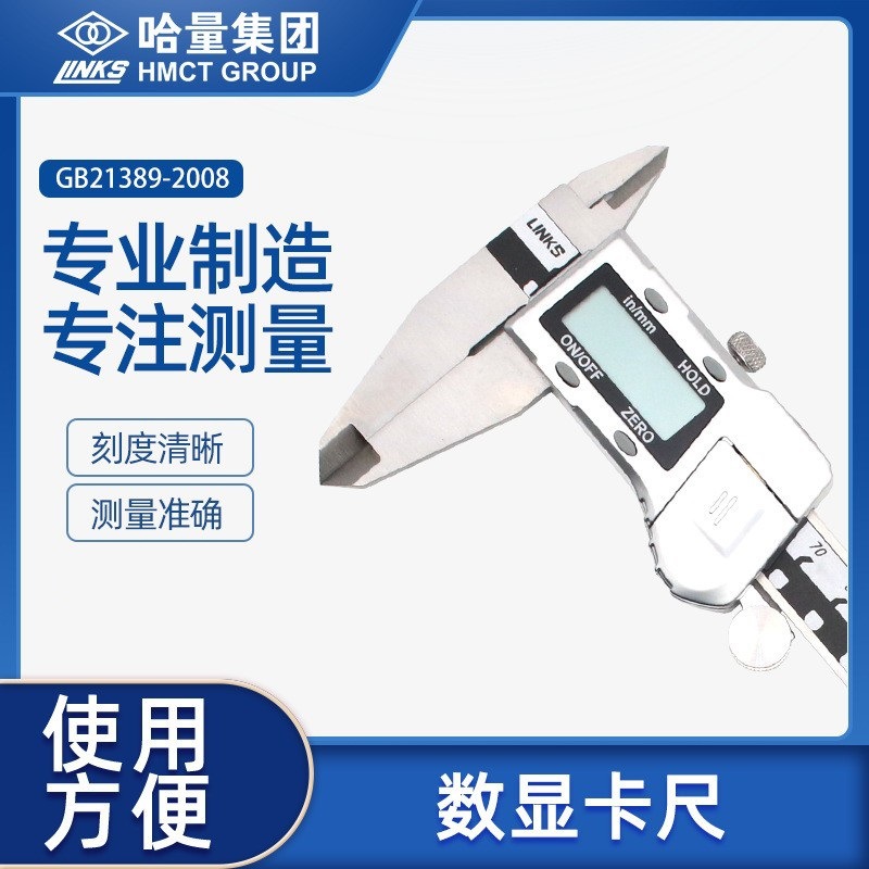 哈量连环电子数显卡尺金属壳高精度不锈钢游标卡尺0-150-200-300