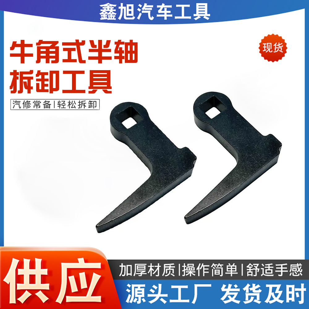 厂家供应L型牛角式半轴拆卸工具传动轴拆卸工具 升级撬棍适配器头