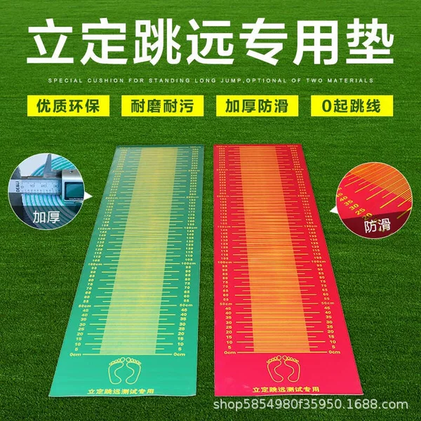 Standing long jump test special mat standing long jump mat PVC mat rubber mat non-slip long jump test mat