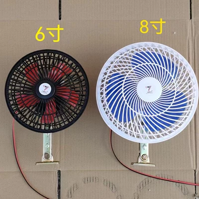 6/8 Düymlük 12V Dörd Təkərli Nəqliyyat Vasitələri Üçün Ventilyator
