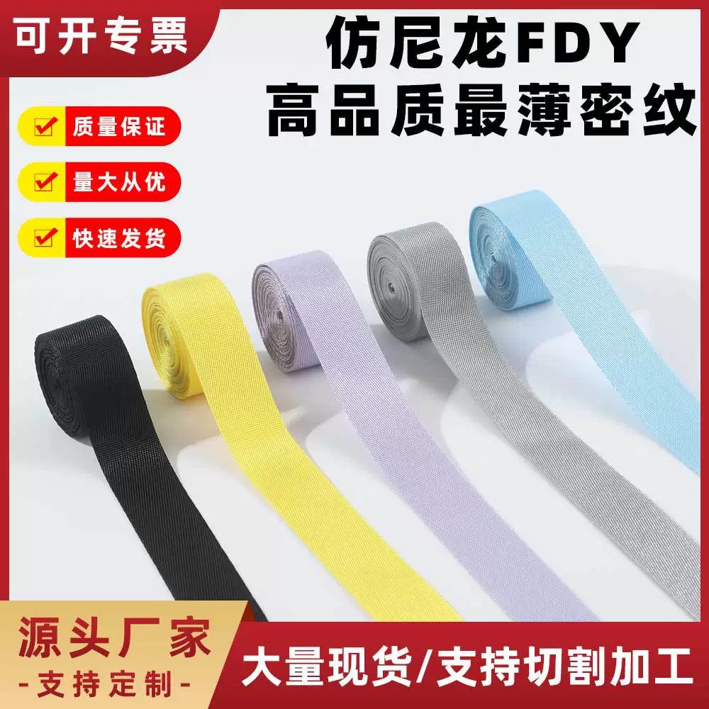 Заводская оптовая продажа утолщенной цветной имитации нейлоновой ленты для автомобильных ремней безопасности, черных рюкзаков, плечевых ремней, плотной ленты, аксессуаров