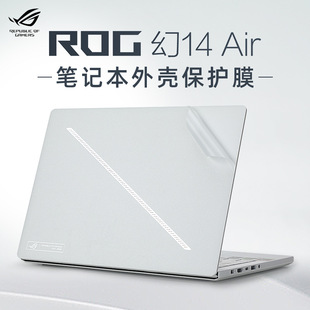 Suitable for 2024 ROG Magic 16Air Sticker Flip Edition Magic 14air Body Protective Film Magic 15 Shell Film