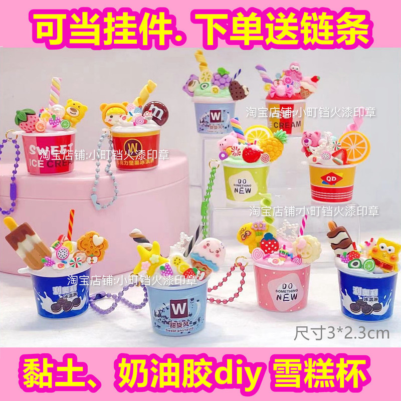 Clay Cream Glue DIY Ice Cream Cup Pendant Food Toy Cup Kidsren's Gift Handmade Ice Cream Accessories