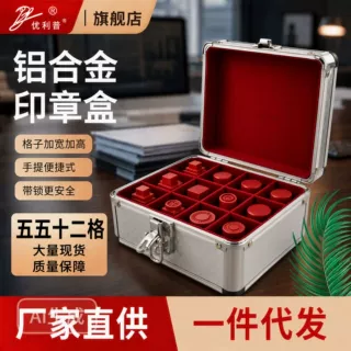 新款财务办公公章存放箱手提便携式印章收纳盒铝合金密码印章箱