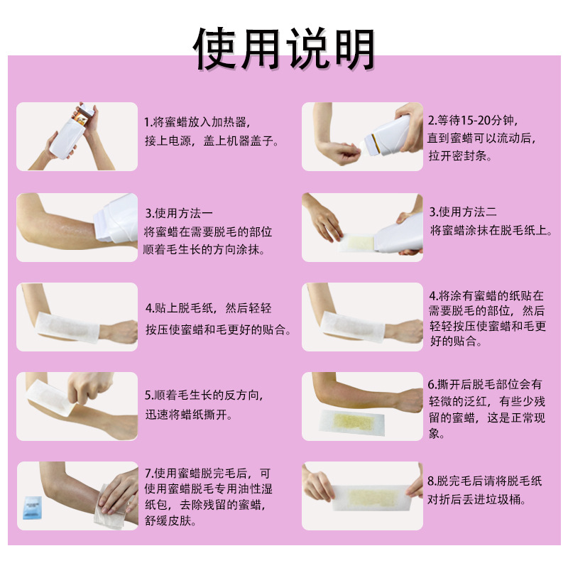 支蜡脱毛教程图