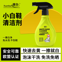 厂家批发漩白小白鞋清洁剂免水洗深层去渍去污洗鞋刷鞋慕斯干洗剂