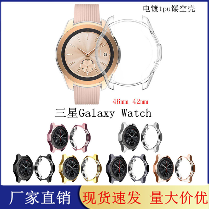 适用于三星galaxy watch保护壳Gear/S3 46mm/42mm电镀TPU镂空表壳