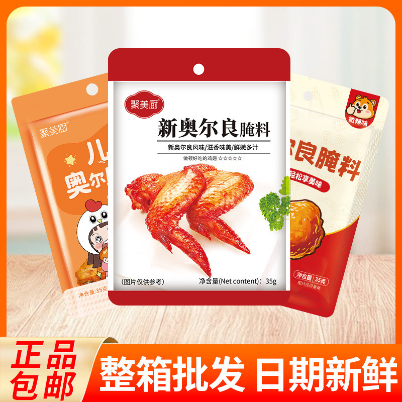Orleans marinade 35g children 0 add marinade chicken fillet marinade barbecue powder roast chicken wings barbecue seasoning commercial Orleans marinade 35g children 0 add marinade chicken fillet marinade barbecue powder roast chicken wings barbecue seasoning commercial