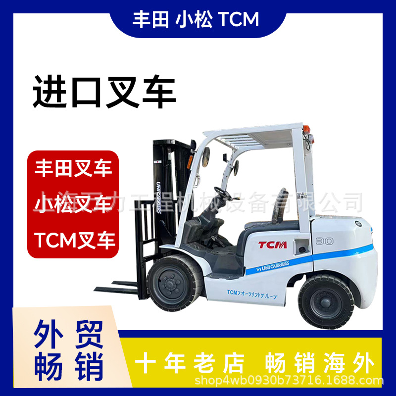 外贸出口丰田5吨叉车柴油叉车TCM叉车小松叉车2吨3吨5吨10吨日本