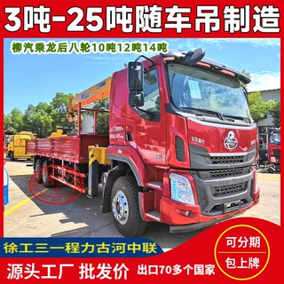 跨境东风柳汽随车吊后八轮双轴吊车徐工G型双联泵12吨平板随车吊