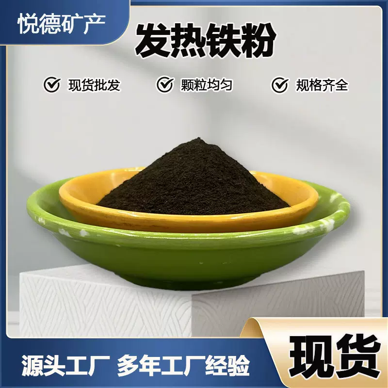 供应发热铁粉铁屑粉暖宝宝暖贴自发热铁粉还原铁粉规格齐全量大价