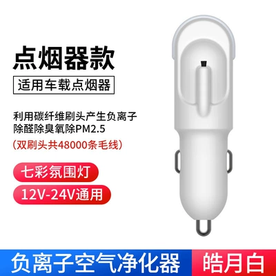 Hava təmizləyiciləri Filter Purifier Car-Mounted Portable - cigarette-lighter-model-haoyue-white