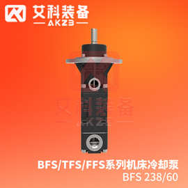 BFS 238/60高压机床冷却泵6Mpa高压冲洗主轴油冷泵布曼替换泵
