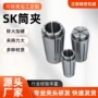 精密高速弹性sk13筒夹