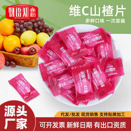 零食批发糖果散装发批网红维C山楂片含片夏日清凉爽口糖前台接待