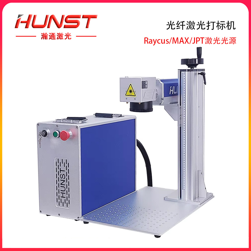 HUNST30W分体式激光打标机首饰打码刻字机不锈钢金属塑料雕刻机