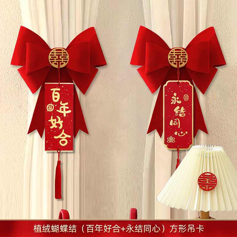 窗帘装饰结婚布置绑带婚房女方新房卧室蝴蝶结ins风婚庆用品大全|undefined