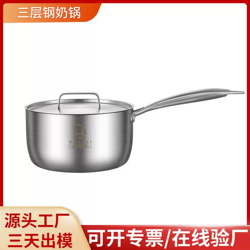 304三层钢奶锅电磁炉辅食锅无涂层多功能煎炸煮面锅