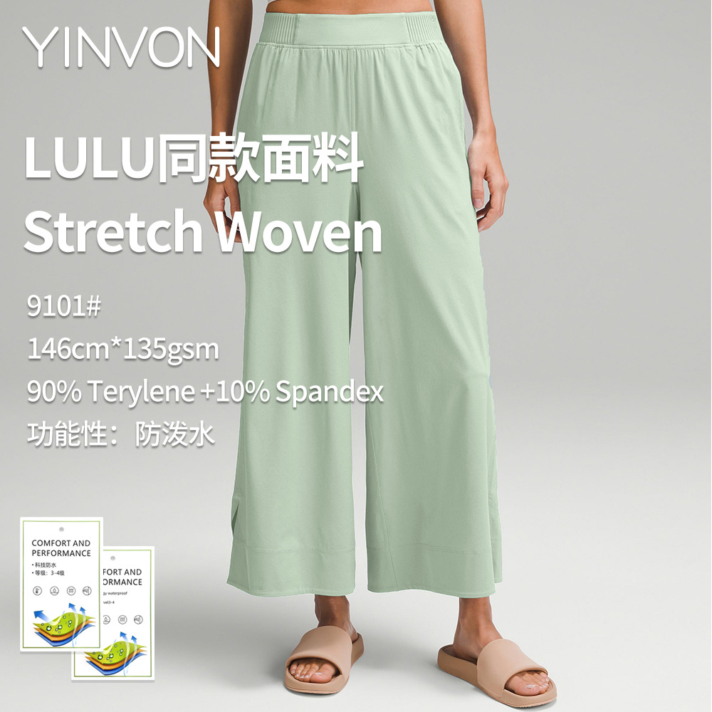 LULU stretch woven梭织涤氨面料现货户外运动休闲裤高品质布料