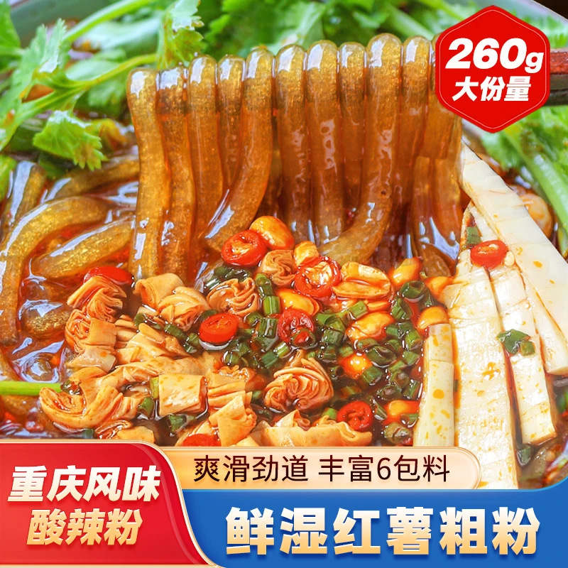 Authentic Chongqing Hot and Sour Noodles 260g Large Pack Bagged Round Thick Wet Noodles Self-Cooking Instant Hot and Sour Noodles