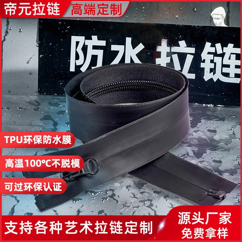 厂家现货5号防水拉链 户外冲锋衣帐篷潜水服TPU 韩版防水拉链批发