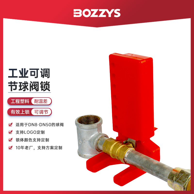 BOZZYS工业安全锁具LOTO设备上锁挂牌手柄DN8-50锁定可调节球阀锁
