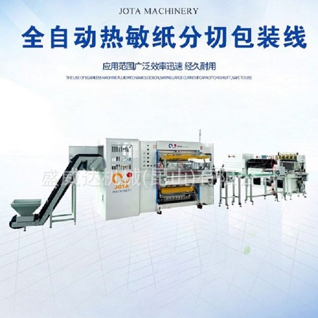 【源头厂家】收银纸全自动机器  刀纸全自动生产线