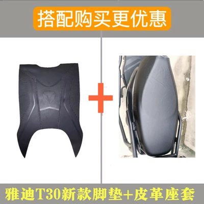 Electric vehicle foot mat | Mat - yadi-t30-d-new-model-upgraded-anti-slip-foot-pad-leather-seat-cover