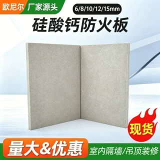 硅酸钙防火板消防耐火极限耐高温阻燃板卧室吊顶纤维厂家硅酸钙板